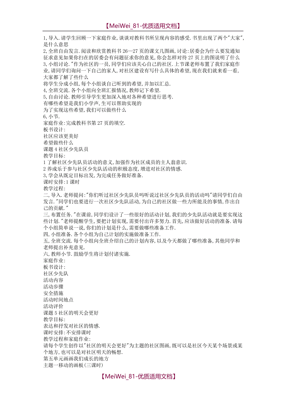 【6A文】北师大版品德与社会三年级下册全册教案（简案）_第4页