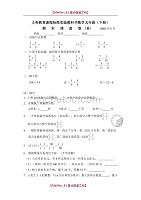 【8A版】苏教版数学实验教材五年级下期末调查试卷(B)