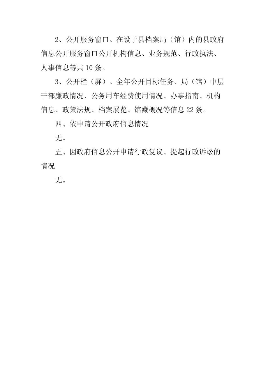 xx年县档案局信息公开工作总结.doc_第3页