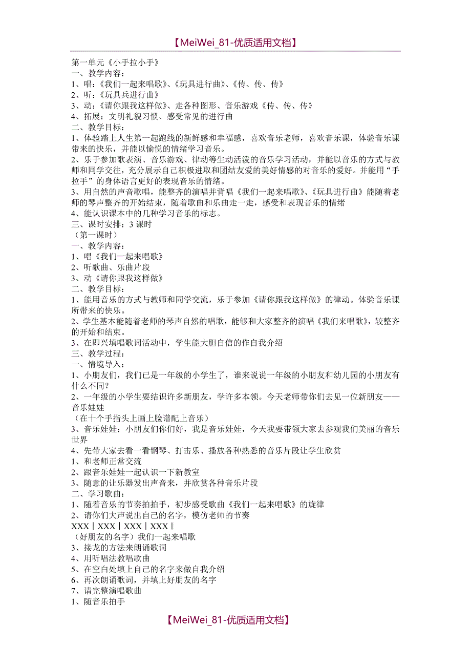 【7A文】国标苏少版小学音乐一年级上册全册教案_第1页