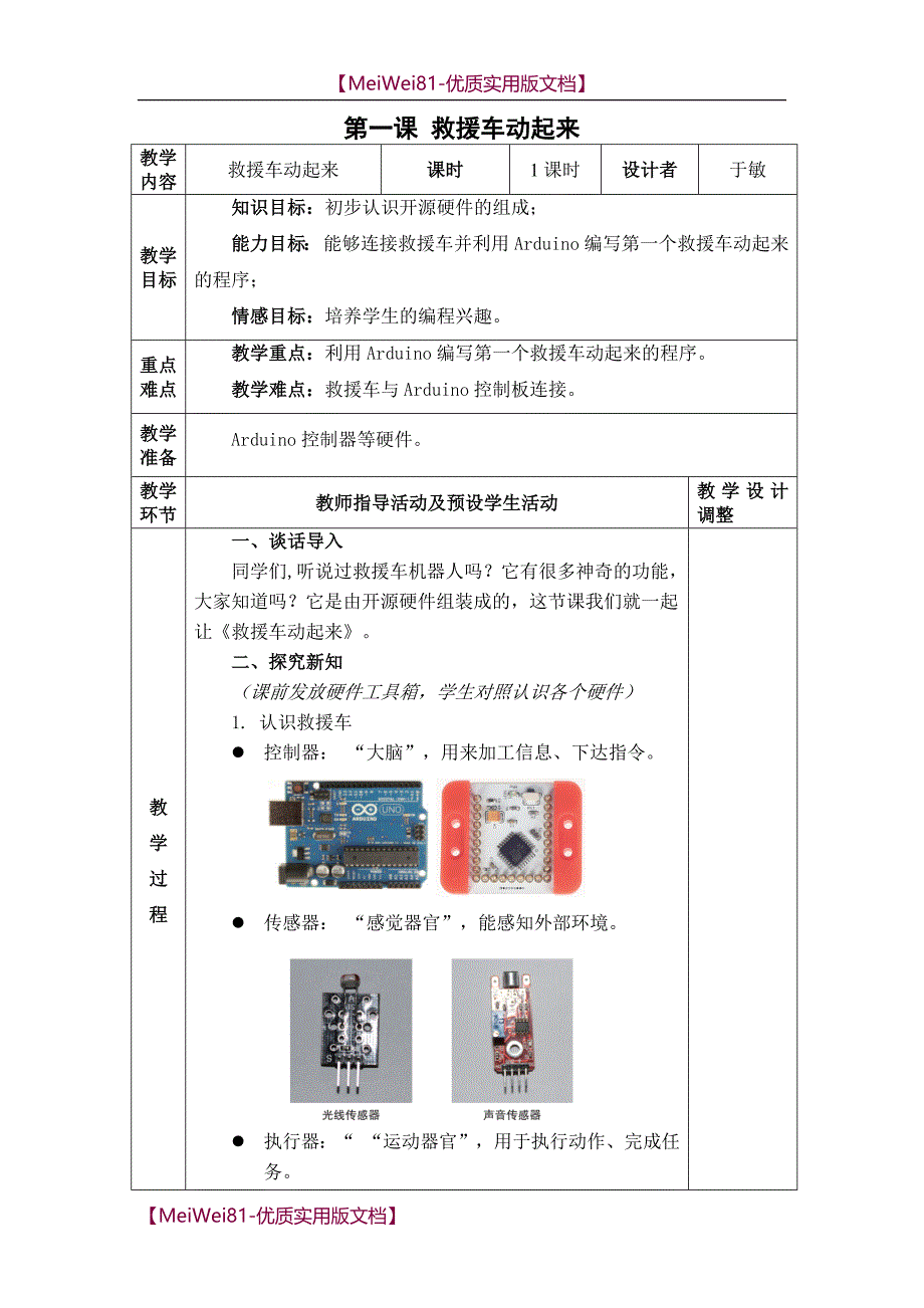 【7A版】2018年青岛版信息技术六上全册教案_第1页