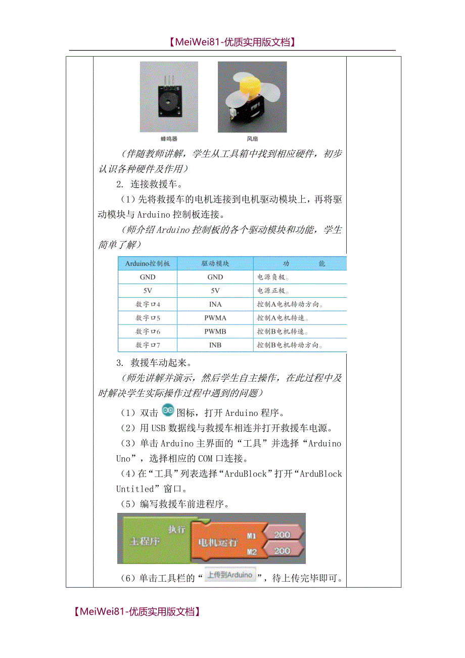 【7A版】2018年青岛版信息技术六上全册教案_第2页