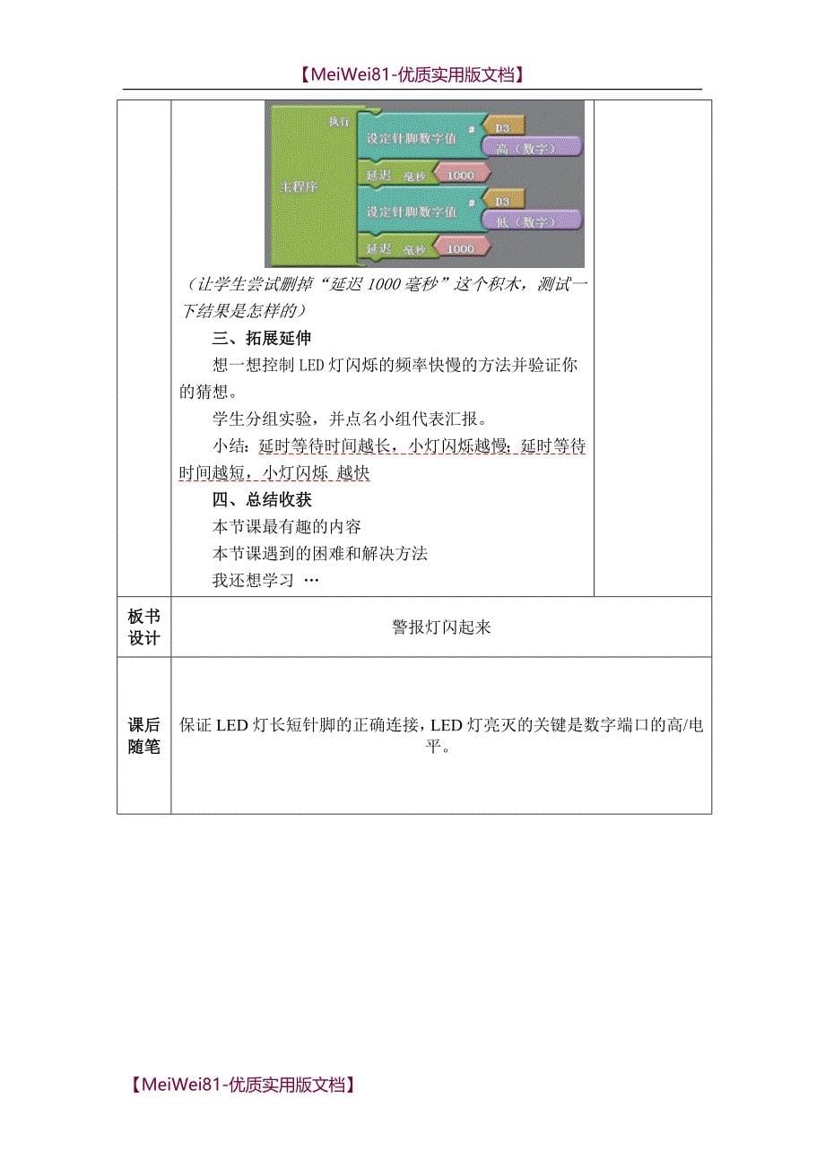 【7A版】2018年青岛版信息技术六上全册教案_第5页