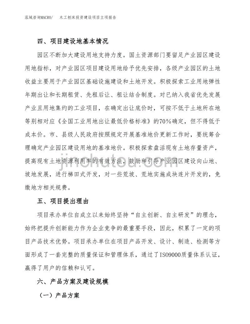 木工刨床投资建设项目立项报告(规划申请).docx_第3页