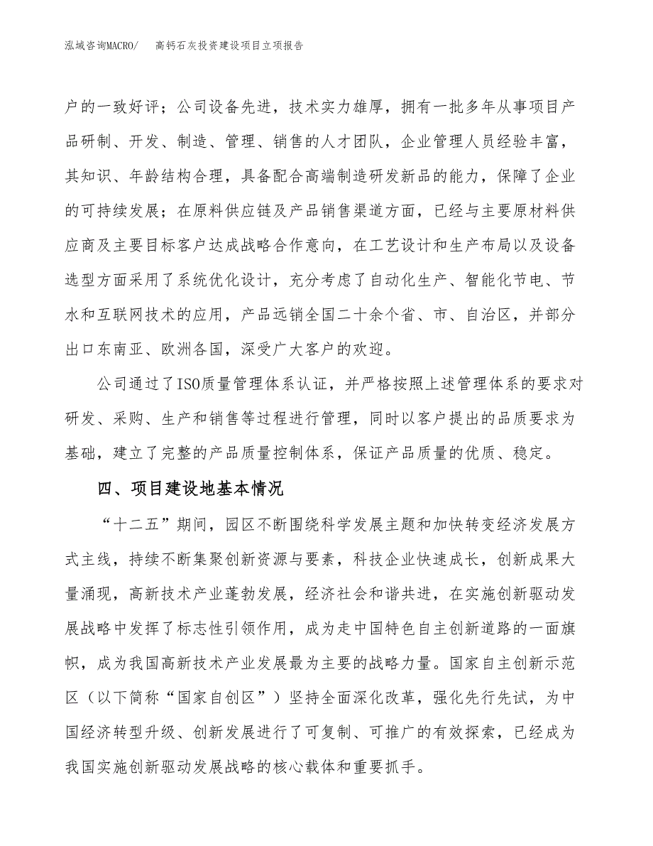 高钙石灰投资建设项目立项报告(规划申请).docx_第3页