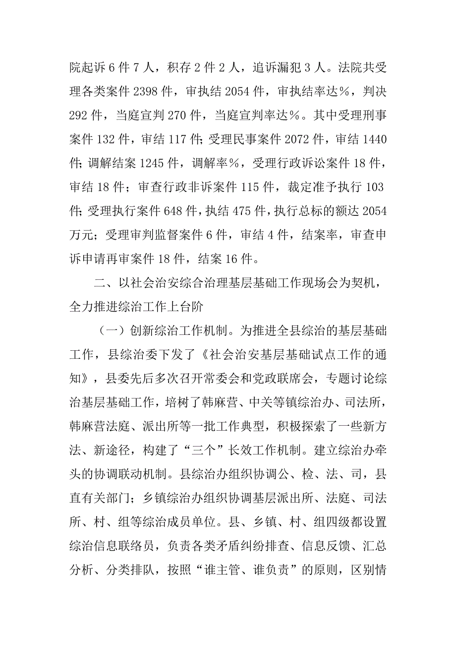 xx年县委政法委工作总结.doc_第2页