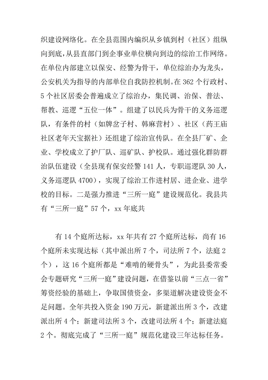 xx年县委政法委工作总结.doc_第4页