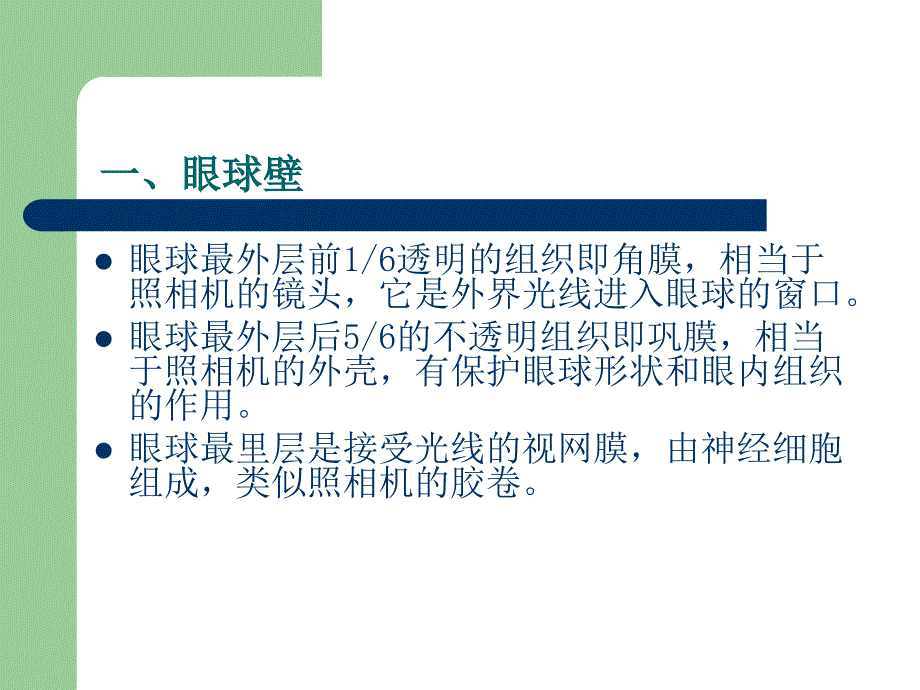 大学生健康教育第九章-五官科疾病及眼保健-xyyadmin1-2322-20110715163832_第4页