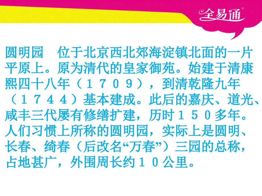 人教课标版小学语文五年级上册-21圆明园的毁灭_第3页