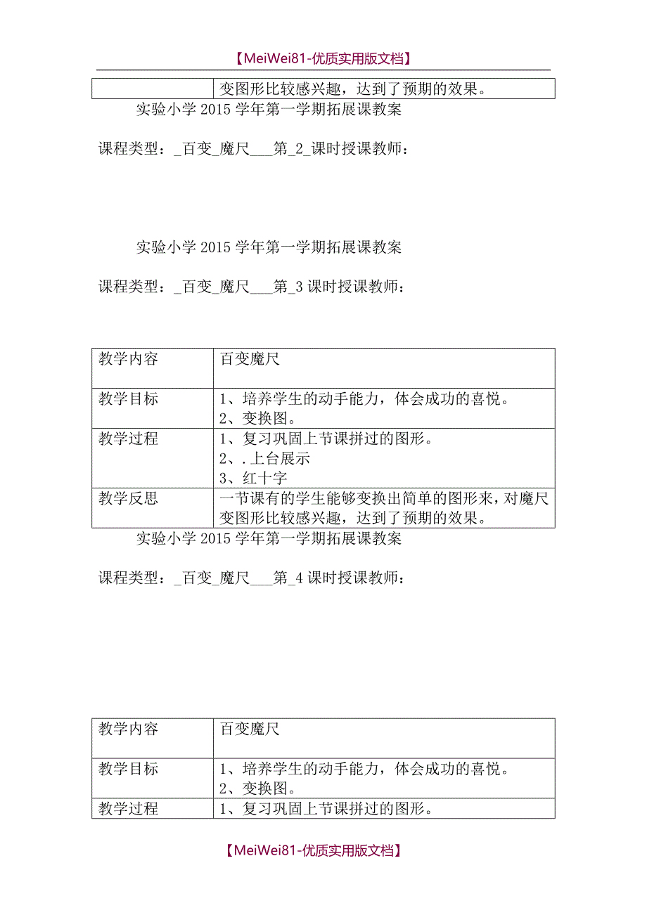 【7A文】二年级数学拓展课教案_第3页