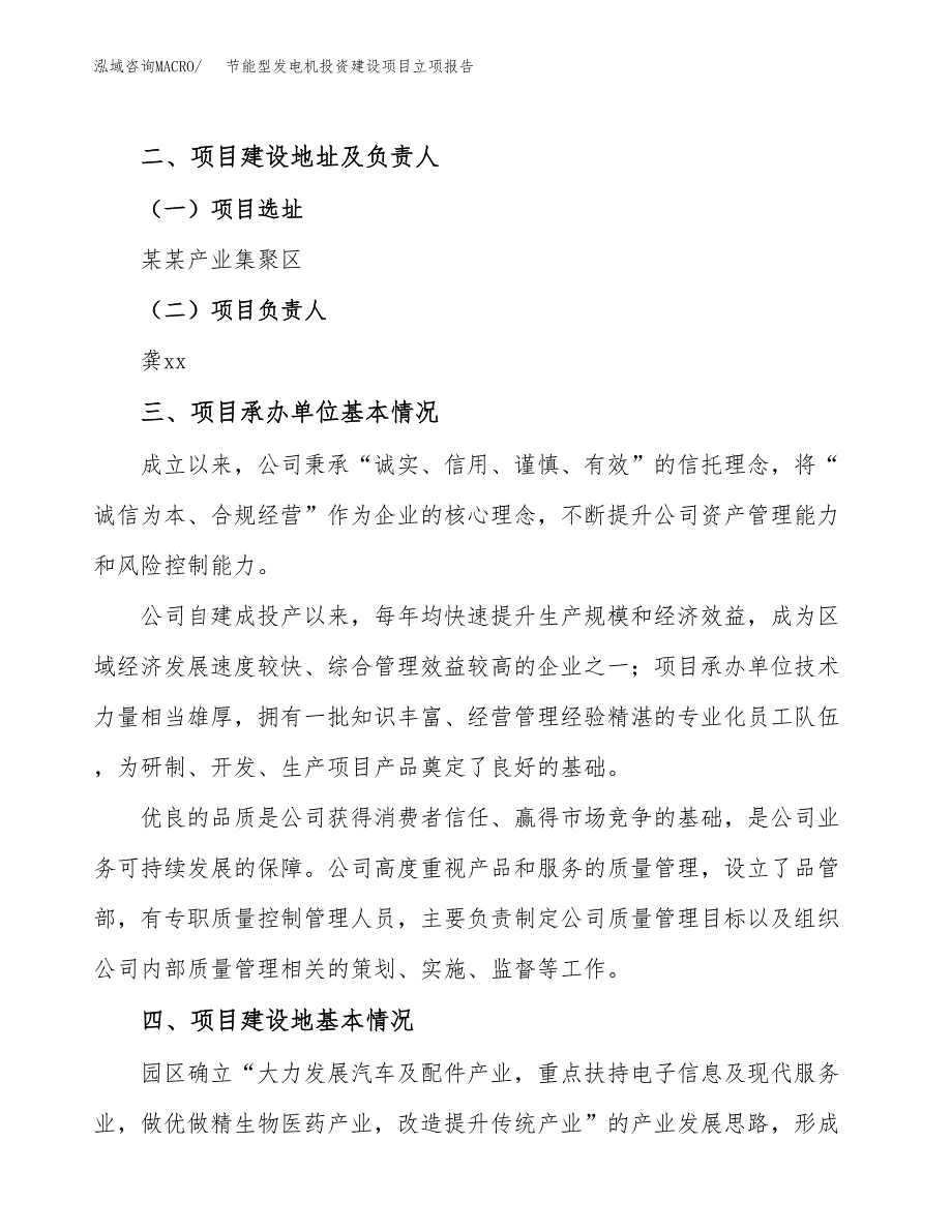 节能型发电机投资建设项目立项报告(规划申请).docx_第2页