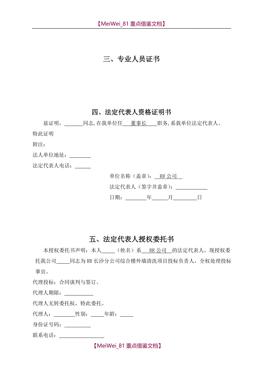 【9A文】外墙清洗标书_第3页