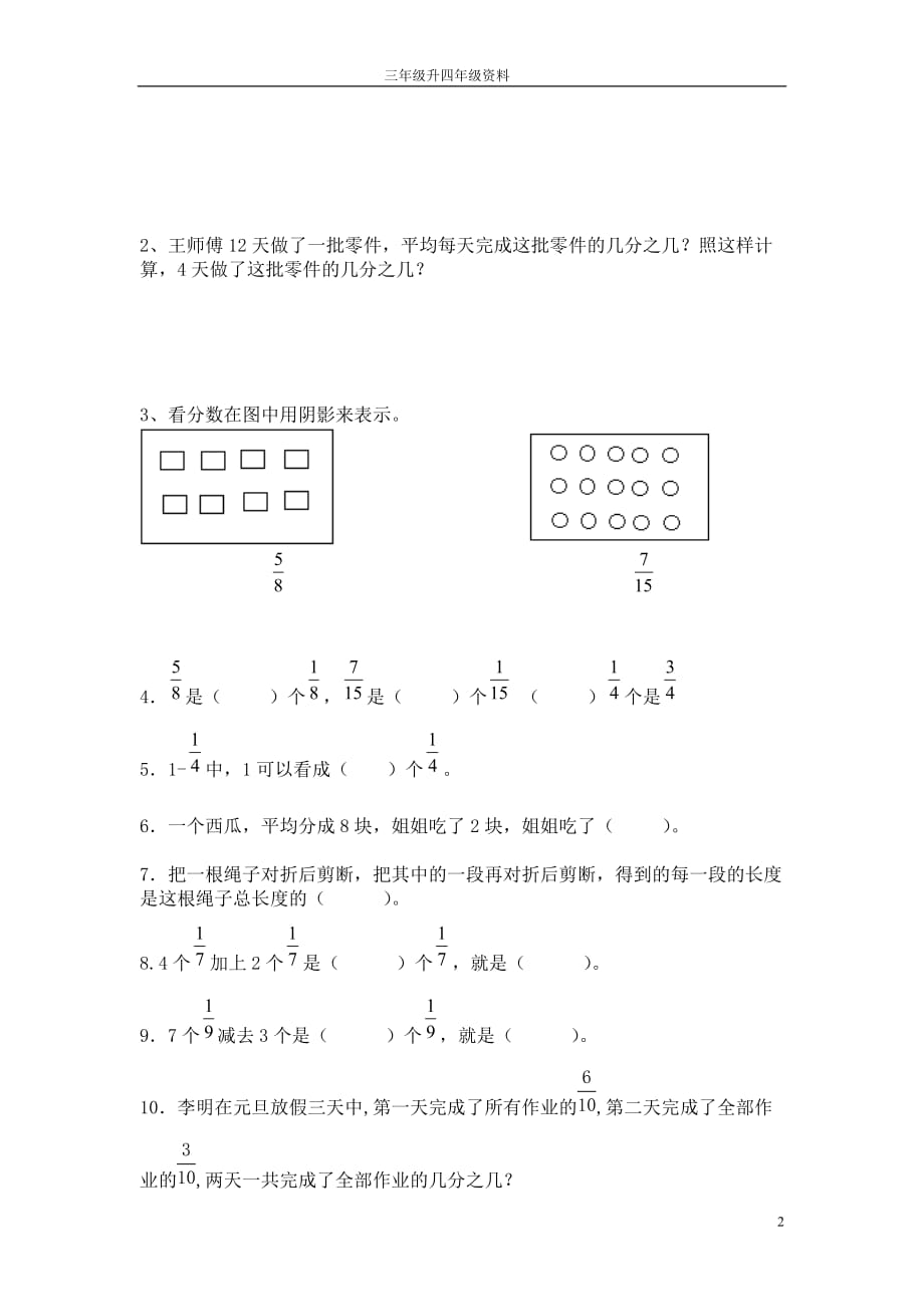 北师大版三年级升四年级数学衔接资料之认识分数1_第2页