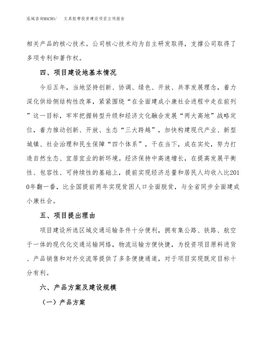 文具胶带投资建设项目立项报告(规划申请).docx_第3页