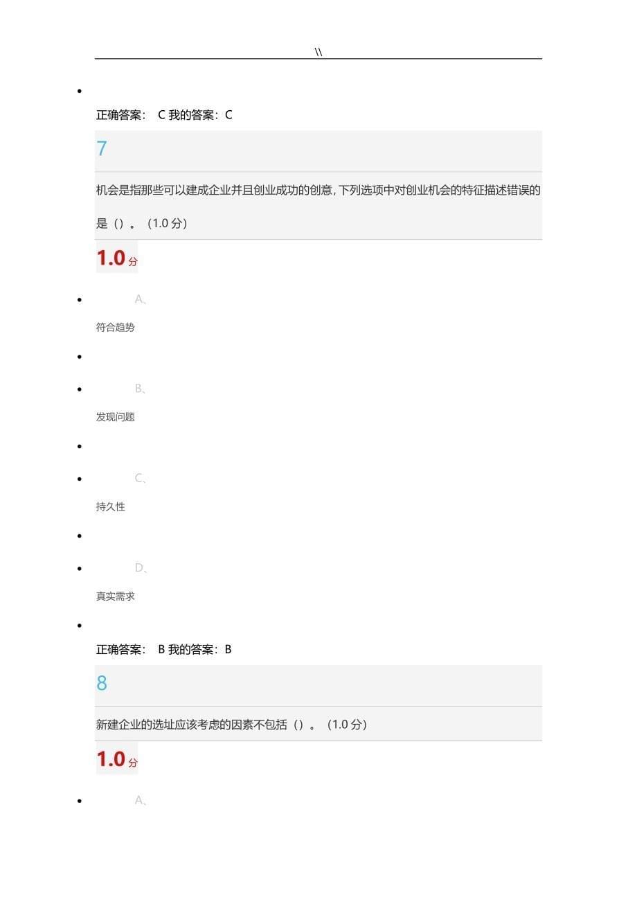 大学生就业指导网络课考试.答案_第5页