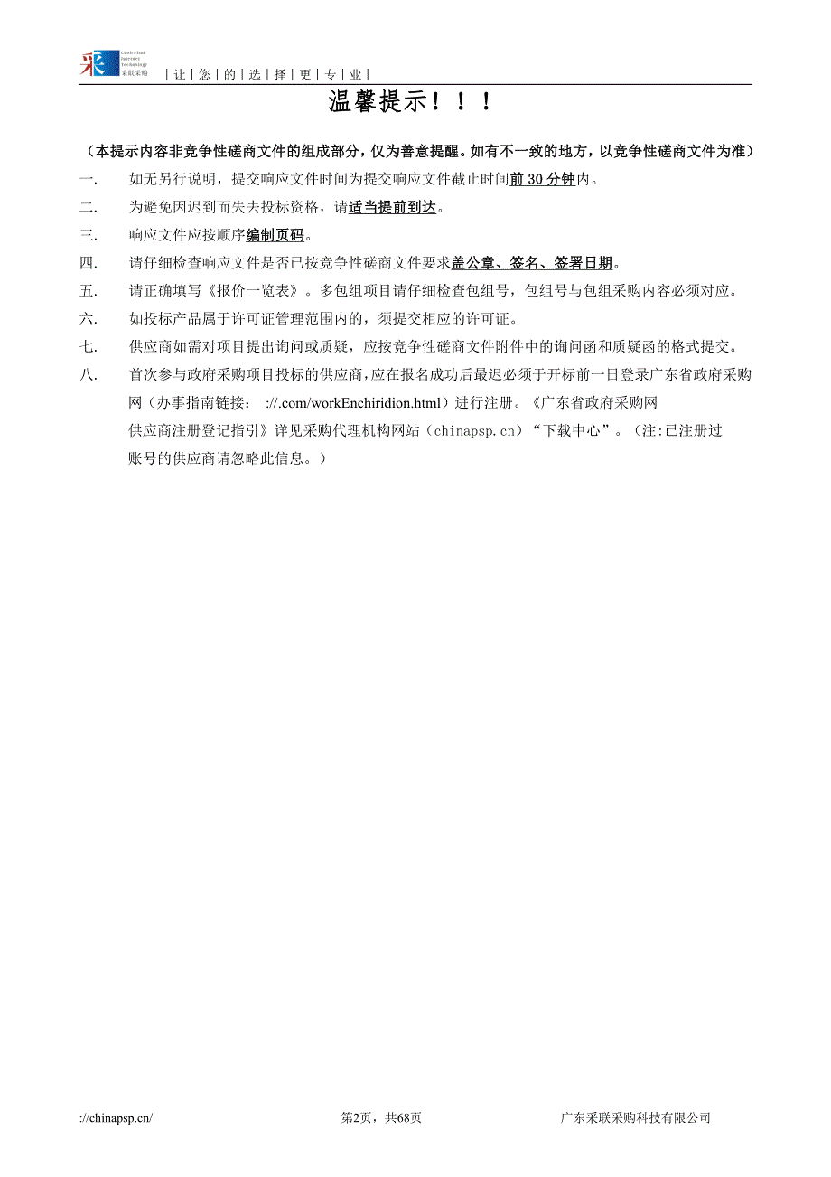 村绿化美化亮化项目建设招标文件_第2页