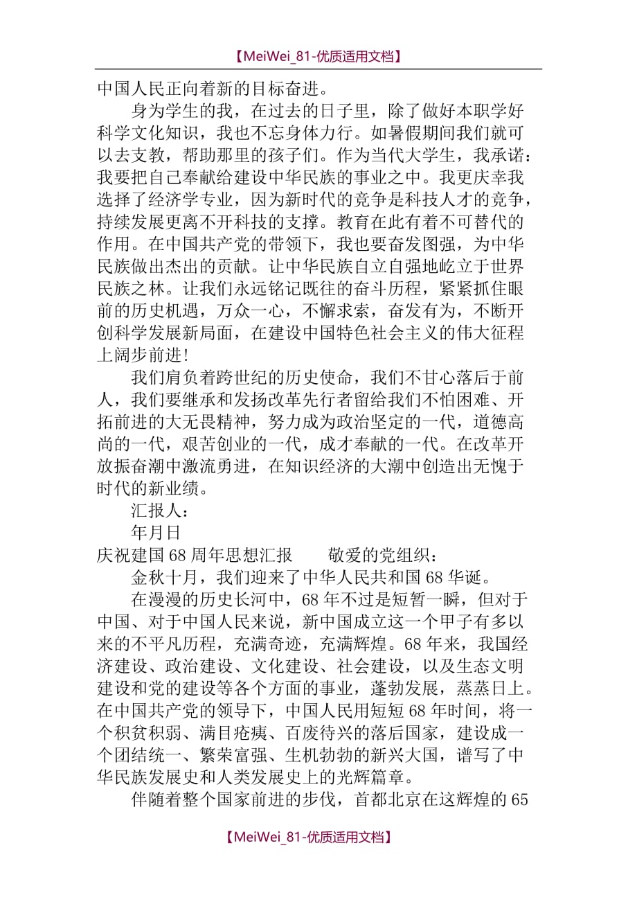 【9A文】庆祝新中国成立68周年思想汇报_第2页