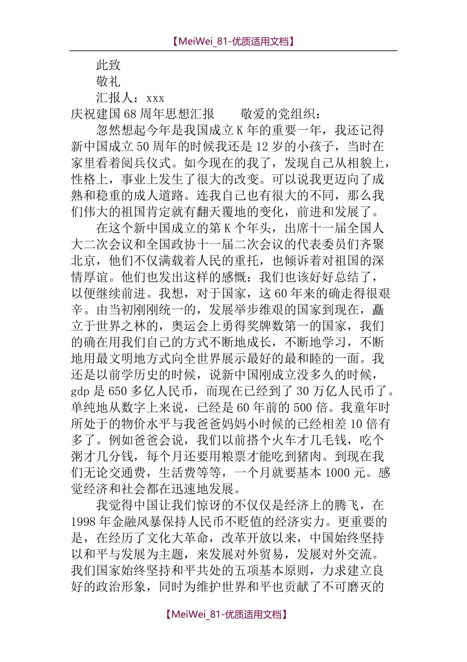 【9A文】庆祝新中国成立68周年思想汇报_第4页