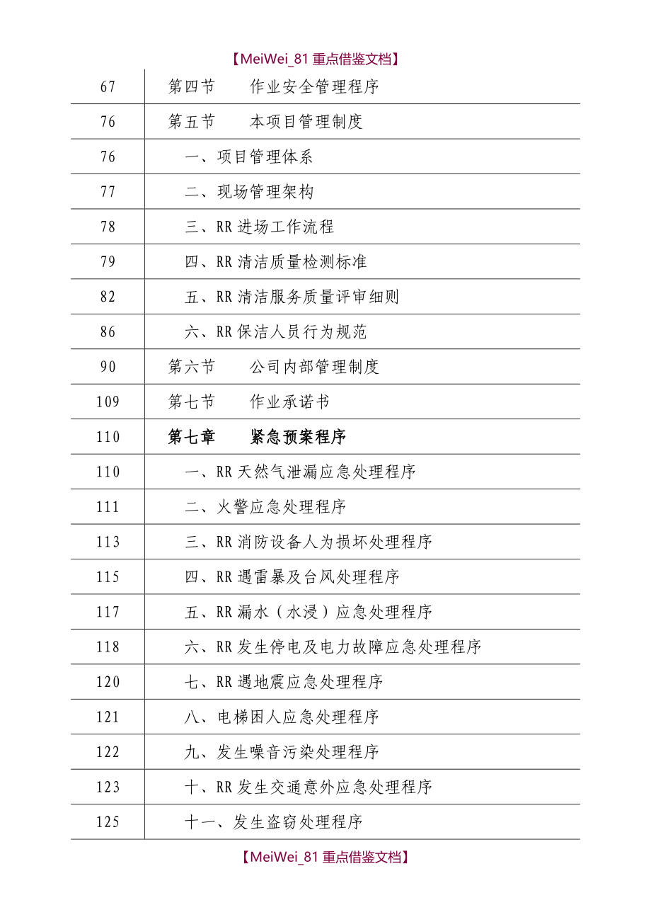 【7A文】湖北省博物馆物业管理服务投标书(136页)_第3页
