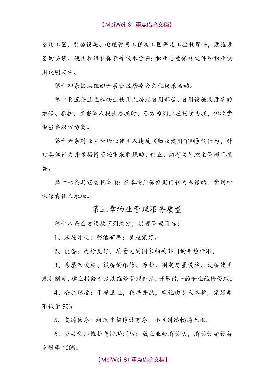 【9A文】物业服务委托合同_第4页
