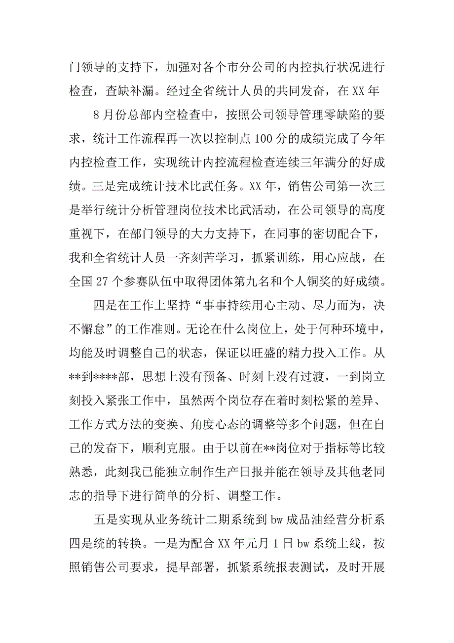 xx年年度统计局基层基础建设工作总结.doc_第2页