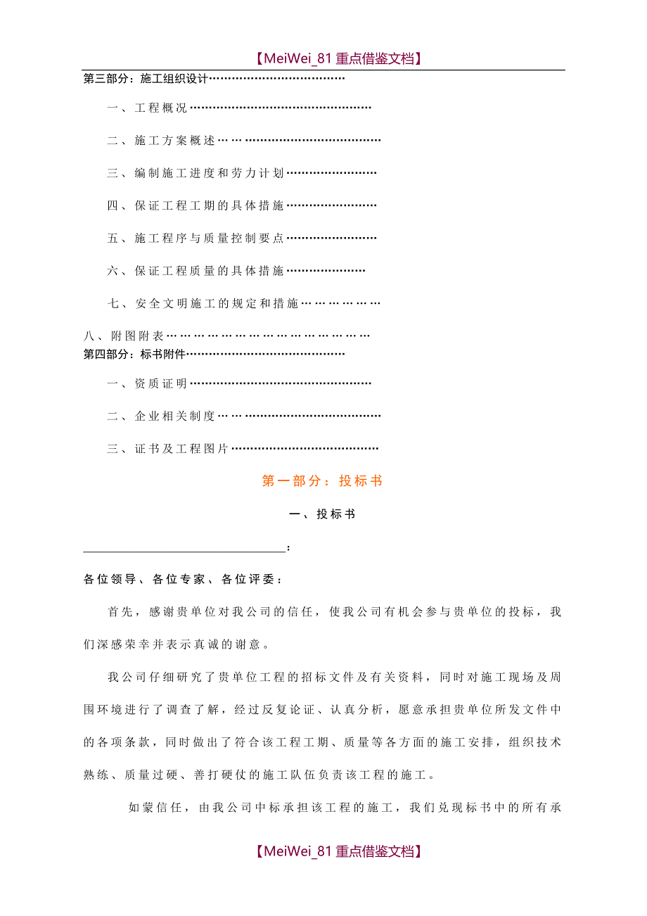 【9A文】物业管理公司投标书范本(完整版)_第2页