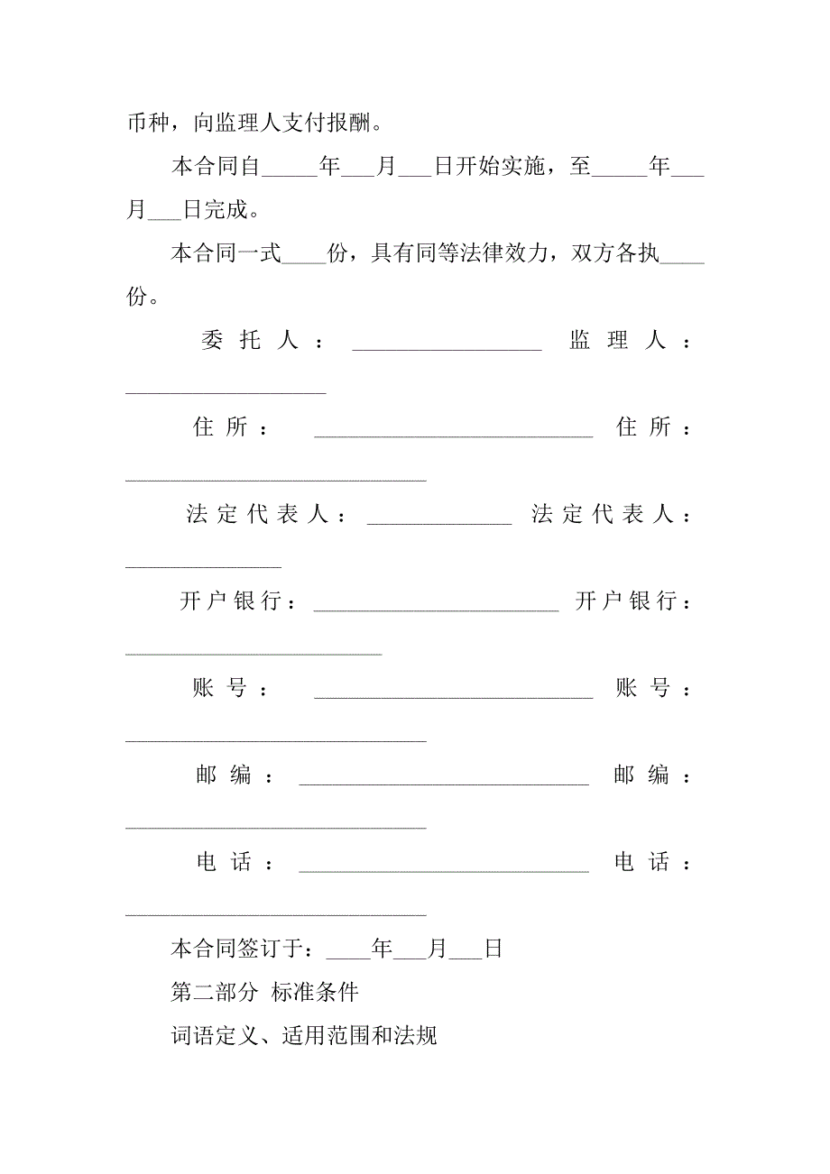 监理工程合同示本.doc_第2页