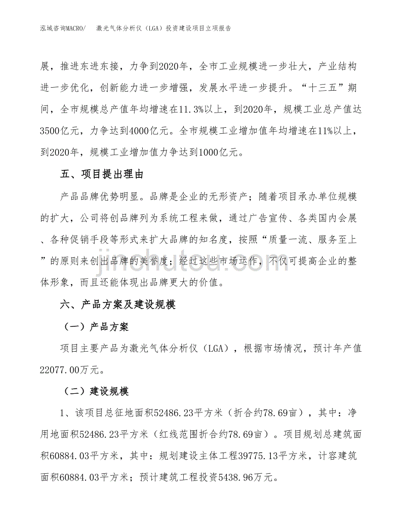 激光气体分析仪（LGA）投资建设项目立项报告(规划申请).docx_第3页