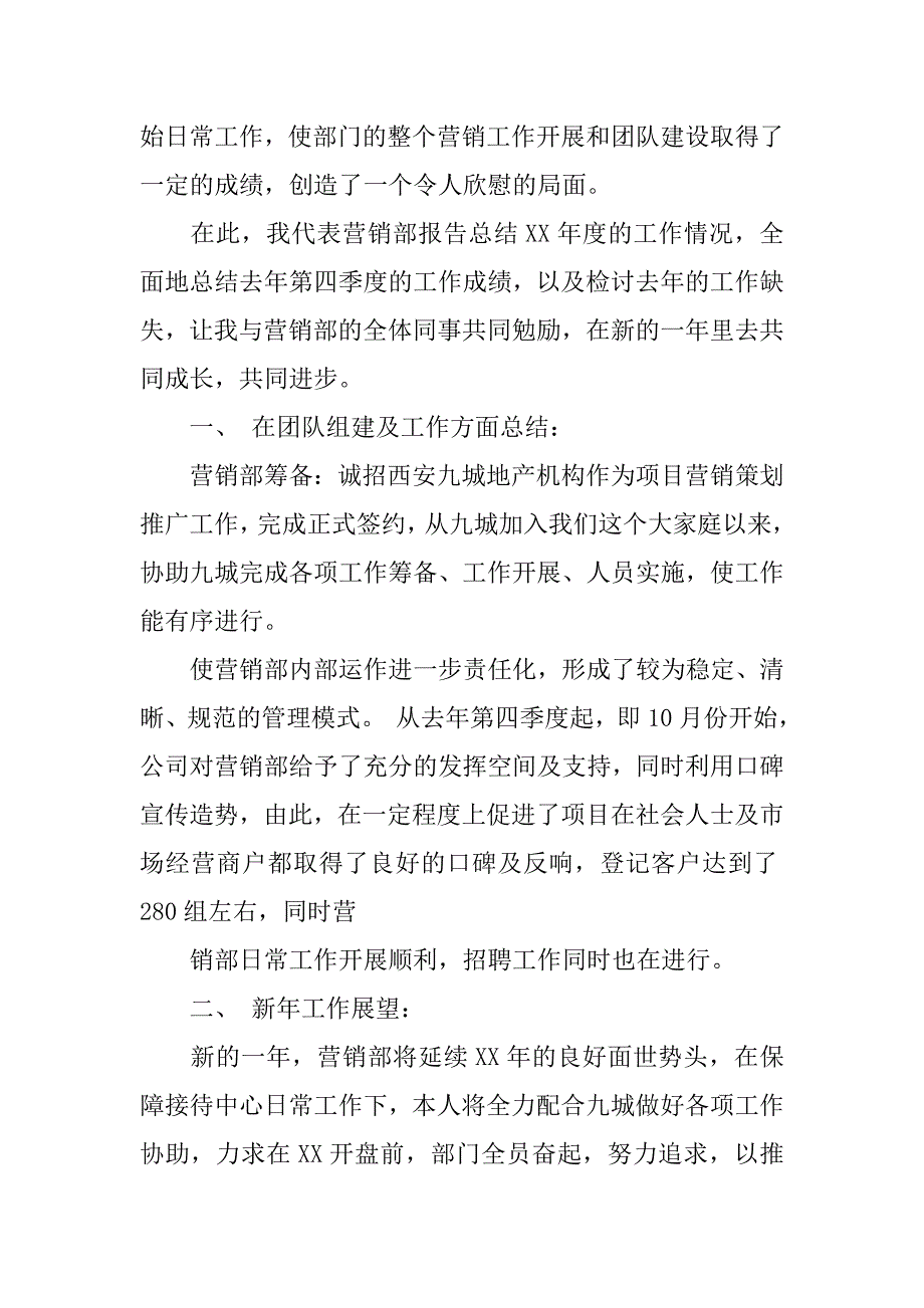 xx工作总结及计划.doc_第2页