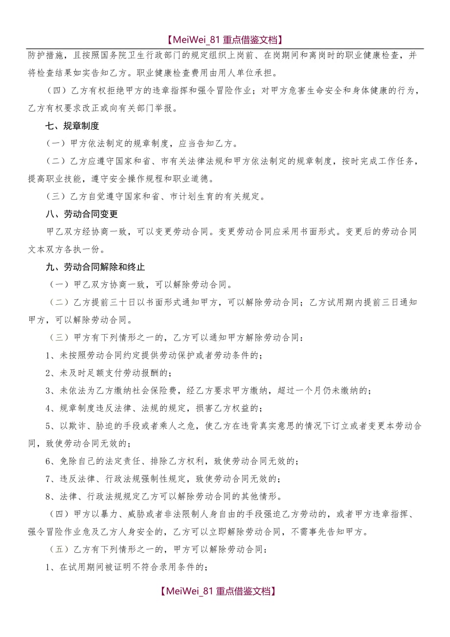 【AAA】2018-2019深圳劳动合同范文_第4页
