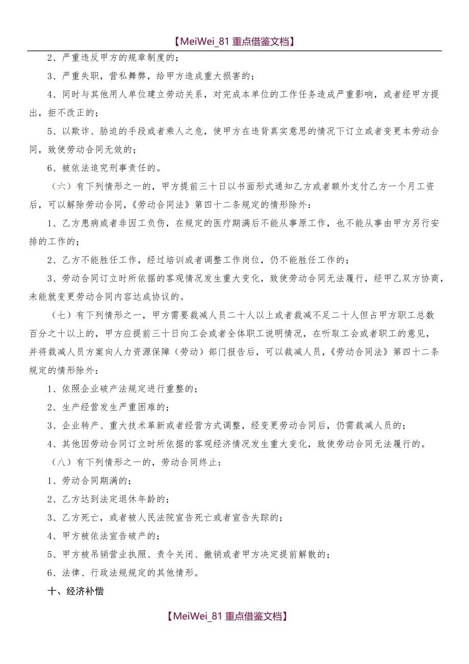 【AAA】2018-2019深圳劳动合同范文_第5页