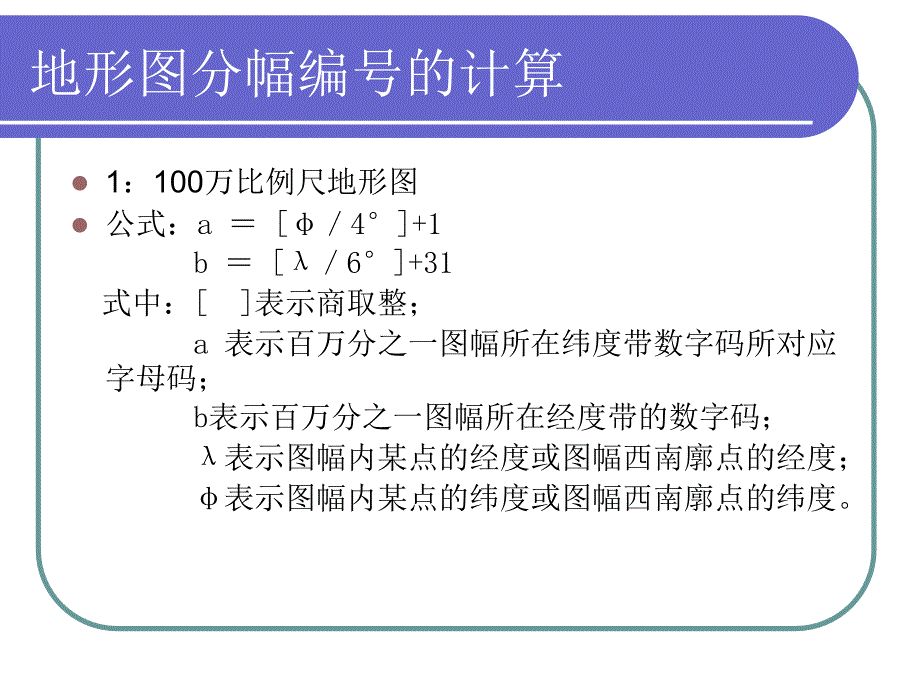 地图学原理11-1_第3页