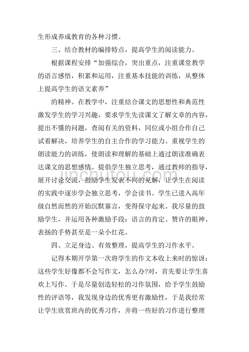 xx小学五年级语文教师工作总结.doc_第2页