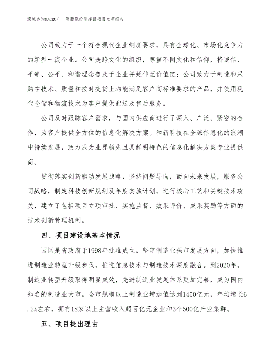 隔膜泵投资建设项目立项报告(规划申请).docx_第2页