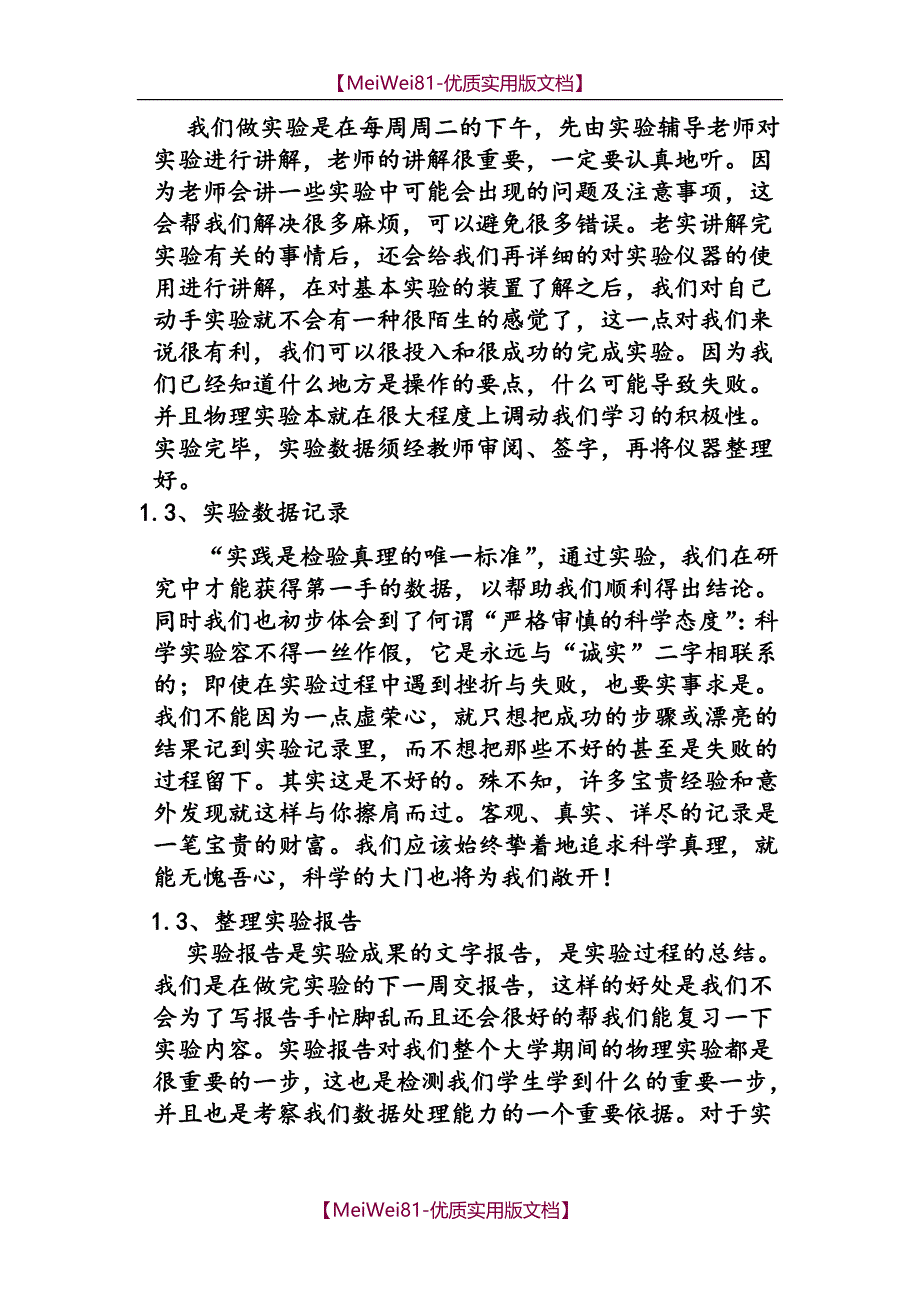 【7A文】大学物理实验心得体会_第2页