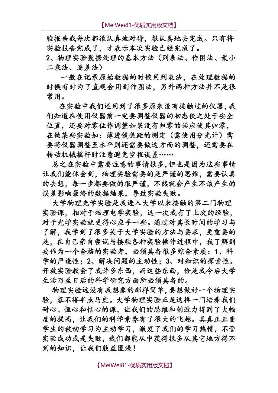 【7A文】大学物理实验心得体会_第3页