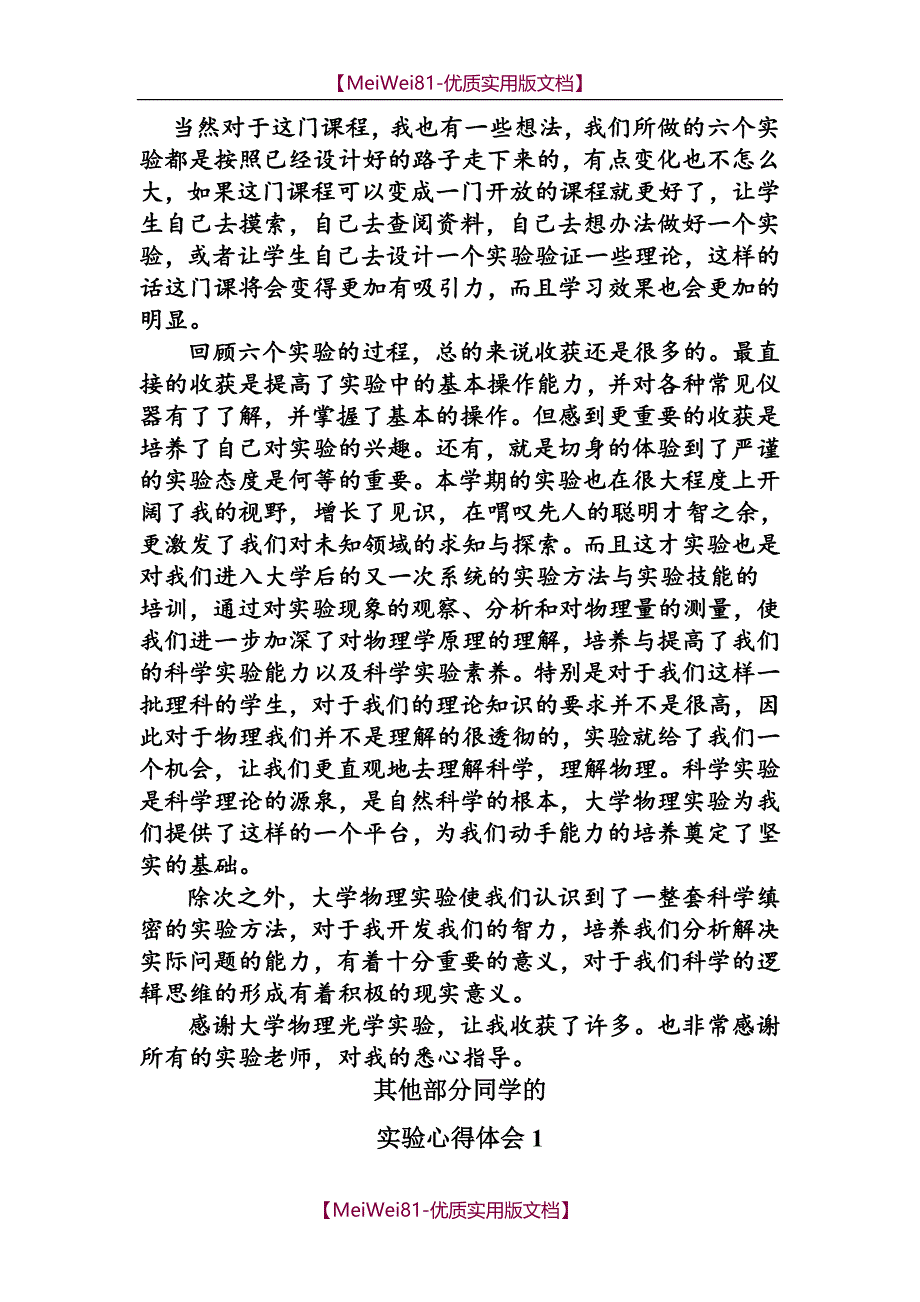 【7A文】大学物理实验心得体会_第4页