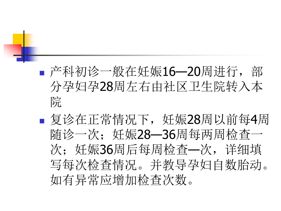 产科门诊工作常规及诊治剖析_第4页