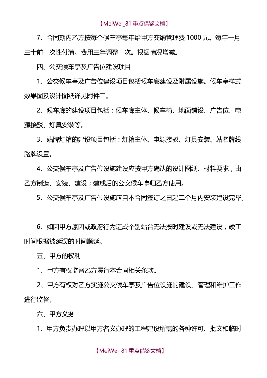 【7A文】公交候车亭及广告位建设经营合同_第2页