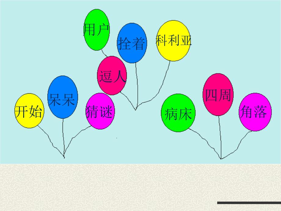 【5A文】二年级语文《窗前的气球》_第2页