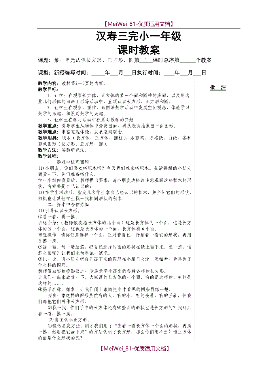 【7A文】人教版一年级下册数学教案_第1页