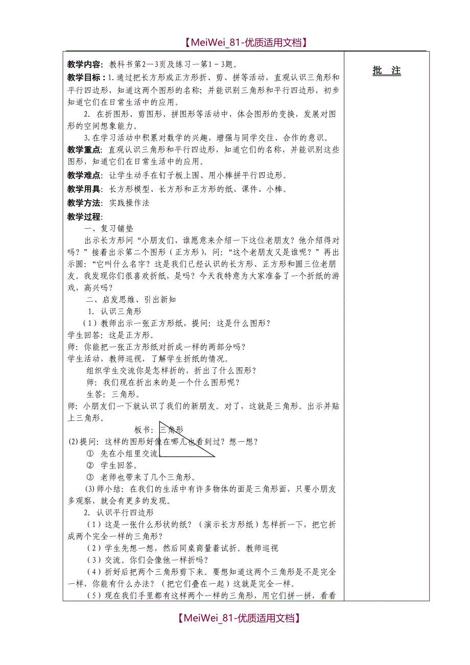 【7A文】人教版一年级下册数学教案_第4页