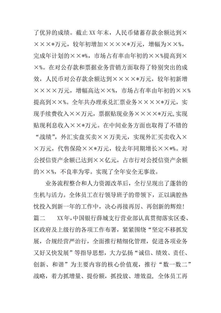 银行先进部门申报材料.doc_第3页