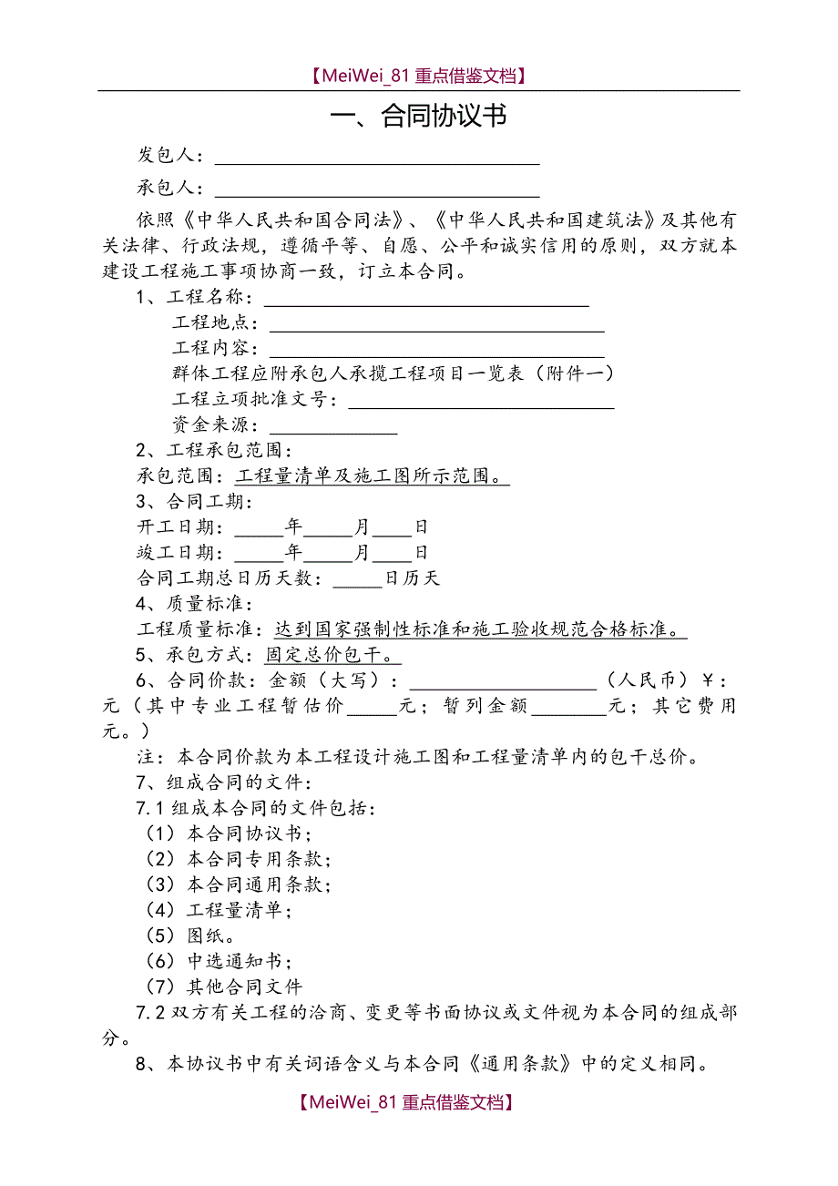 【AAA】施工合同_第2页