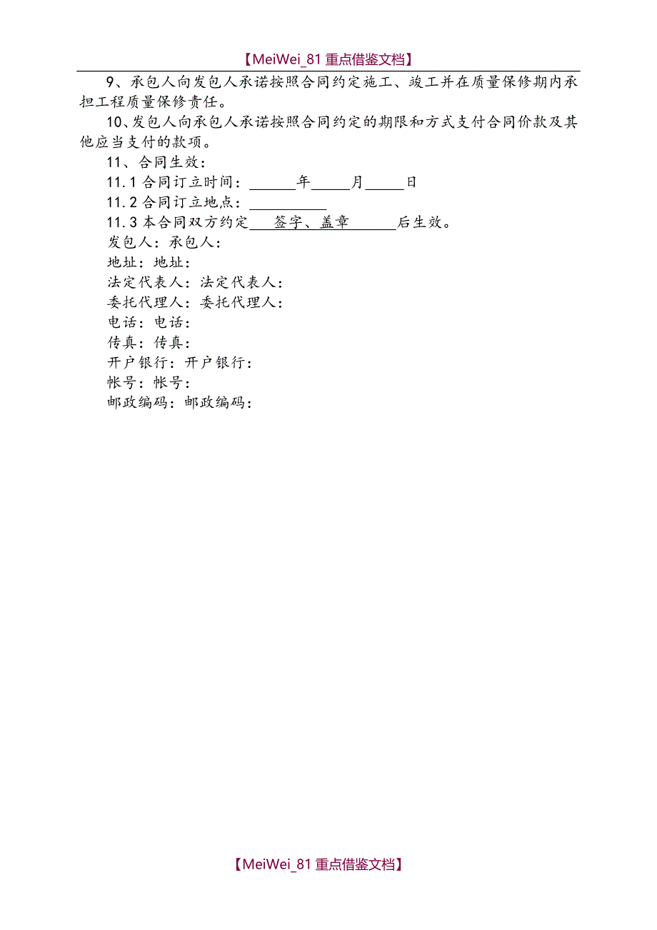 【AAA】施工合同_第3页