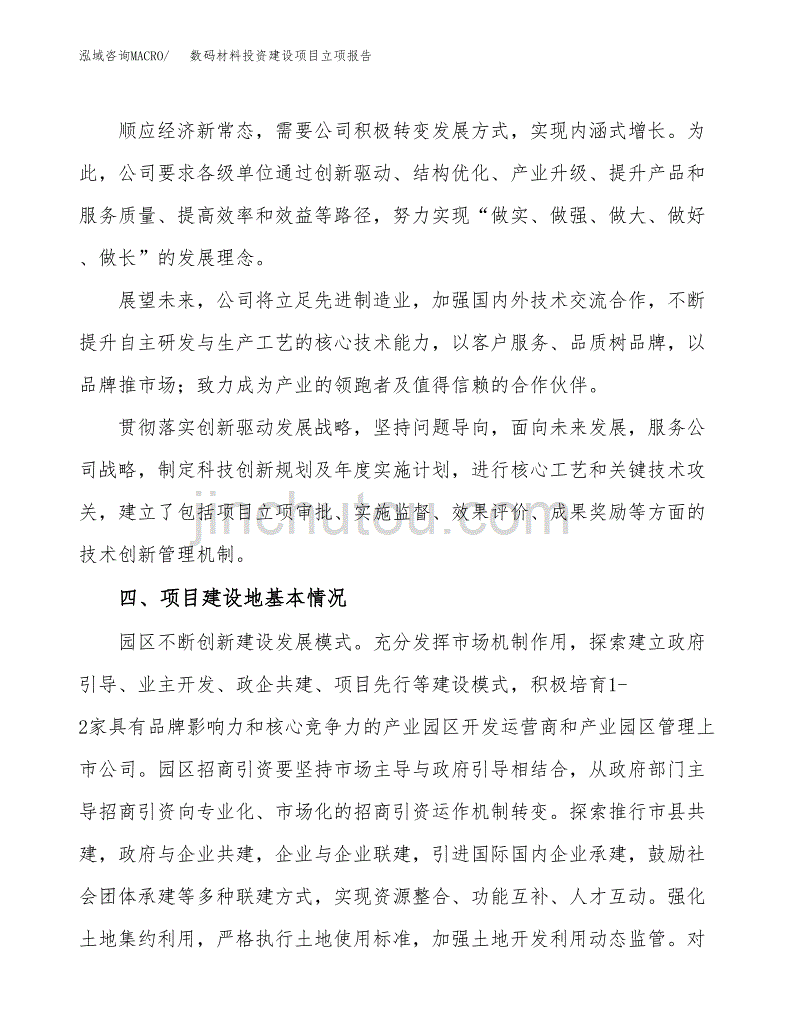 数码材料投资建设项目立项报告(规划申请).docx_第2页