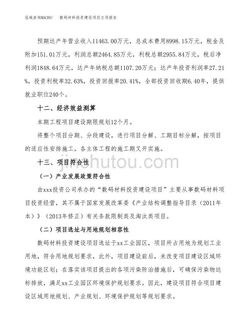 数码材料投资建设项目立项报告(规划申请).docx_第5页