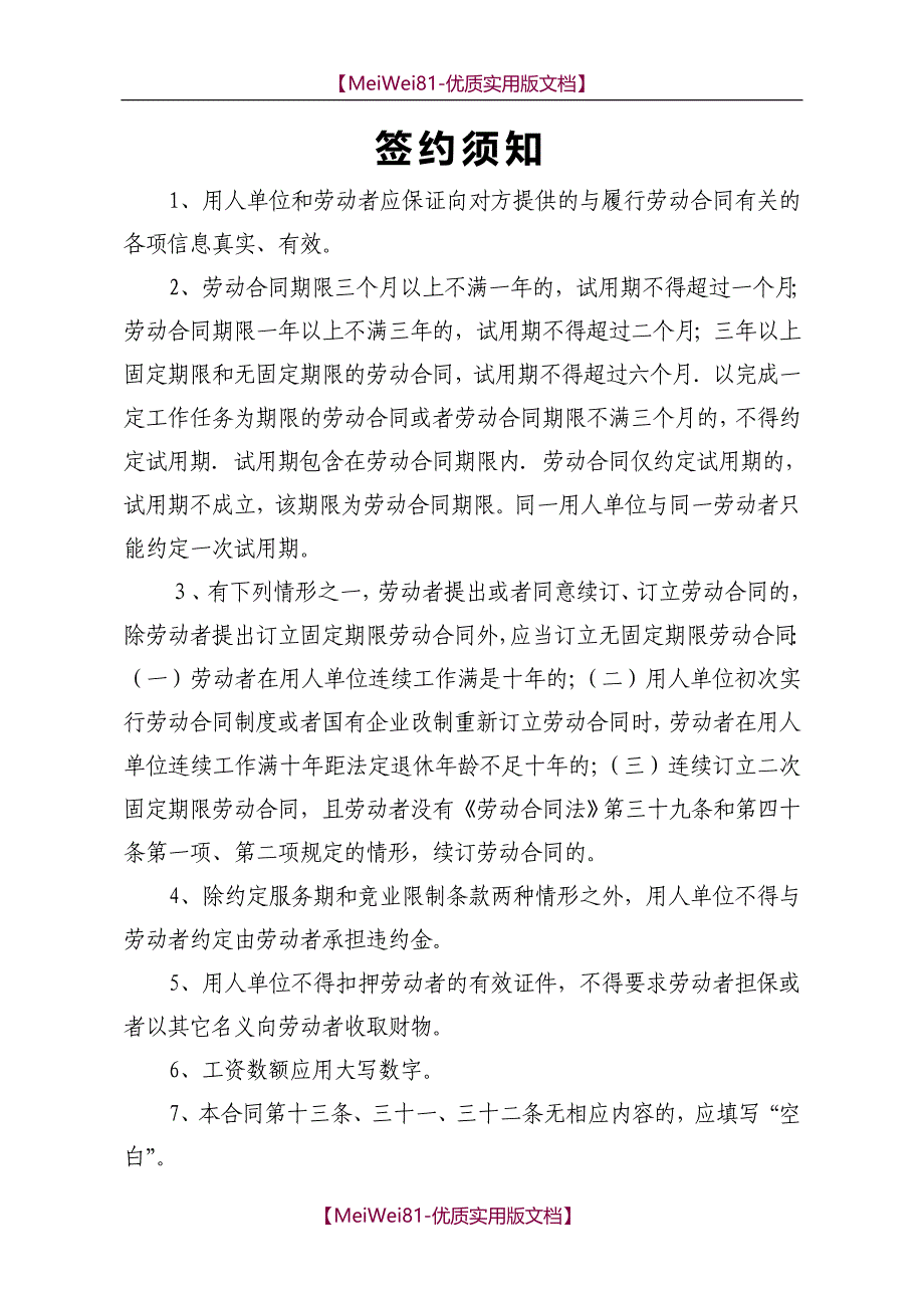 【7A文】甘肃省劳动和社会保障厅制劳动合同书_第2页