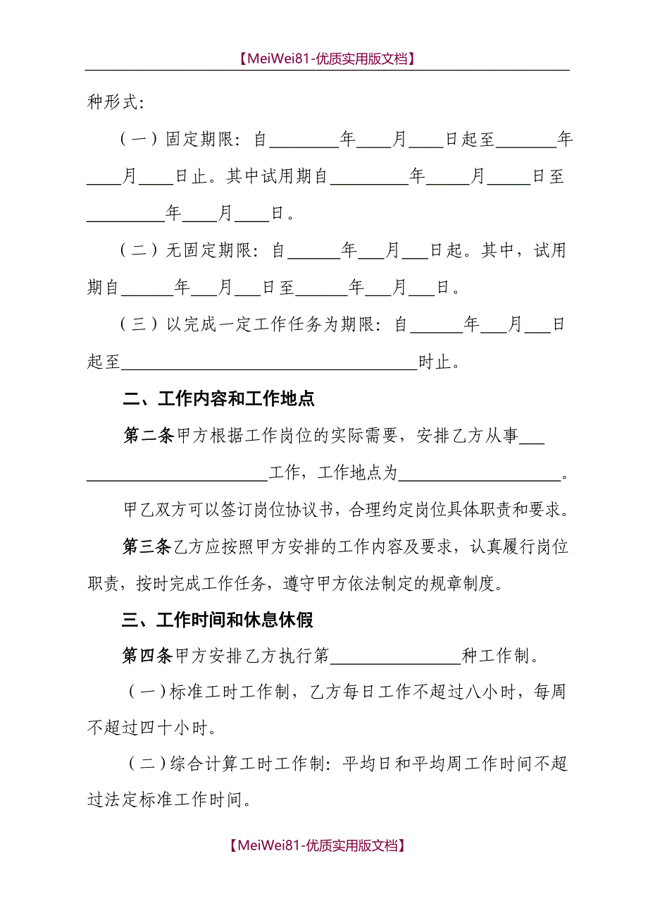 【7A文】甘肃省劳动和社会保障厅制劳动合同书_第4页