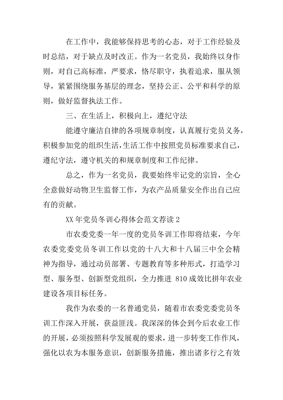 xx农村党员冬训总结.doc_第2页